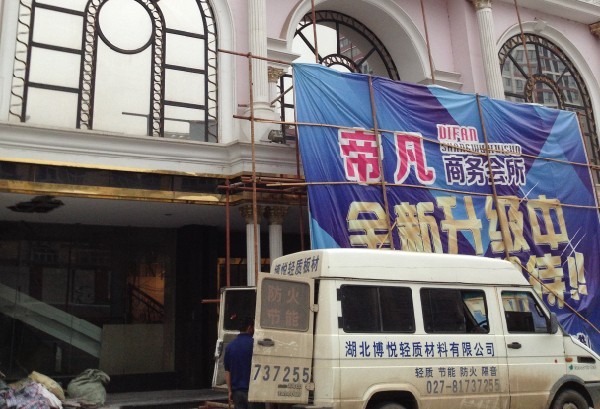 帝凡商务会所展示图