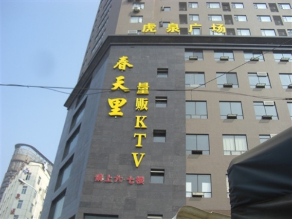 虎泉广场轻质隔墙板工程