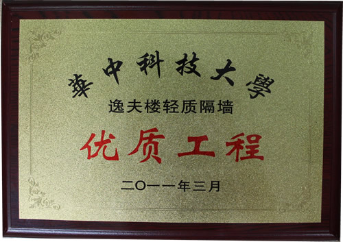 华中科技大学逸夫楼轻质隔墙