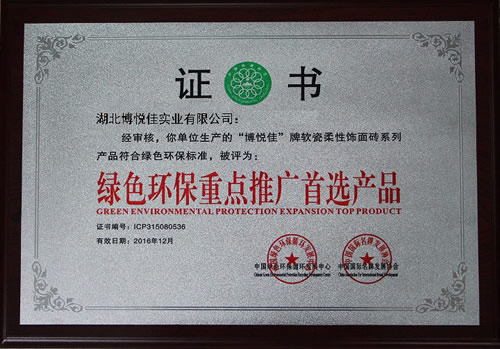绿色环保重点推广首选产品